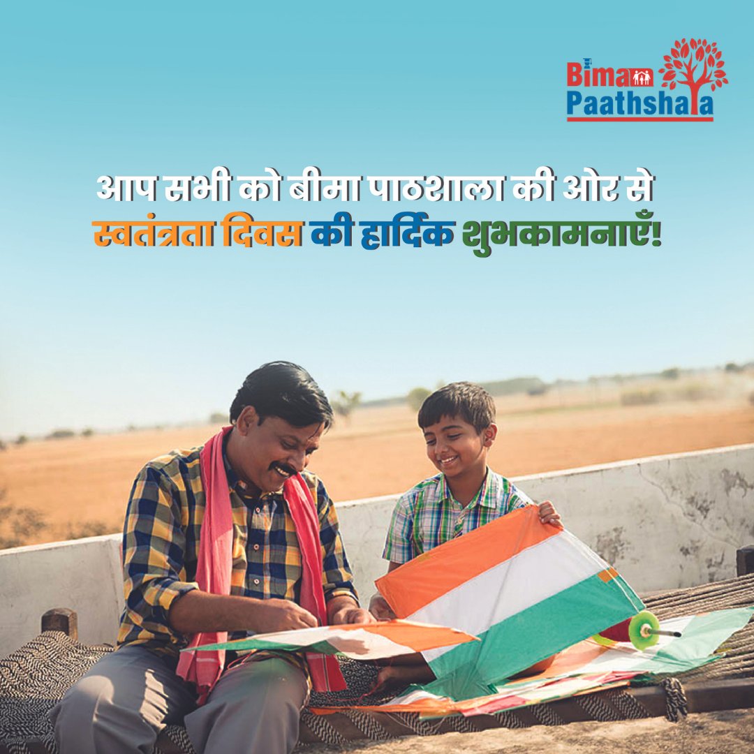 BimaPaathshala's tweet photo. स्वतंत्रता दिवस के अवसर पर बीमा पाठशाला अपने वतन को सलाम करता है! 🧡🤍💚

#Insurance #LearnInsurance #LifeInsurance #BikeInsurance #CarInsurance #HealthInsurance #TermInsurance #GroupInsurance #BimaPaathshala #Finance #IndependenceDay https://t.co/cyLW8ls9eV