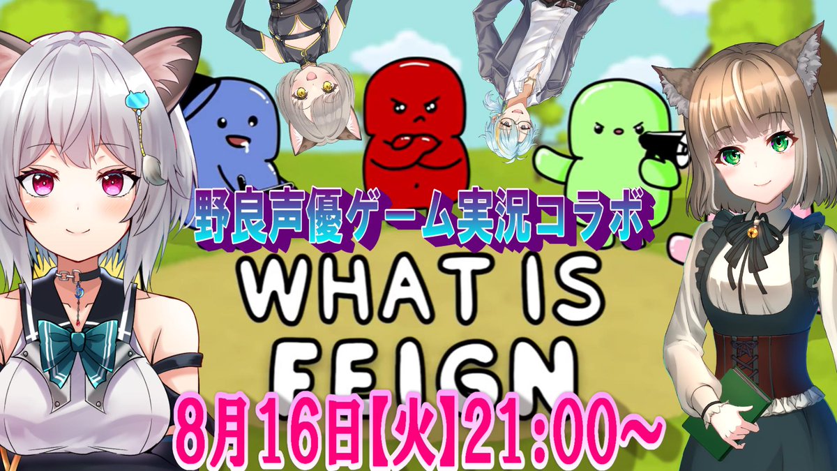 ActorNora's tweet photo. わっふふふふ♪
【野良声優コラボのお知らせ♪】
(8月16日【火】21:00~蒼、ねこしろ、うぃすきぃ、小鳥遊達がゲーム実況コラボですっ♪
人狼みたいなゲームらしいのですが一人バカ?という役がいるのが特徴のようですっ♪見に来れる方は是非見に来てくださいねっ♪)
#野良声優
#ゲーム実況 https://t.co/hD64fngYVh
