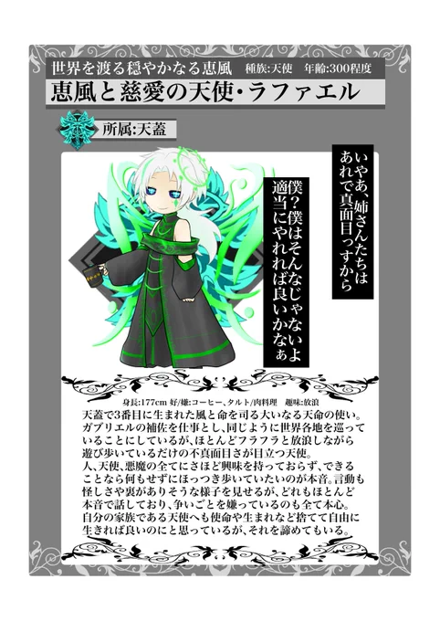 残りの天使たち
#エゴエティア 
