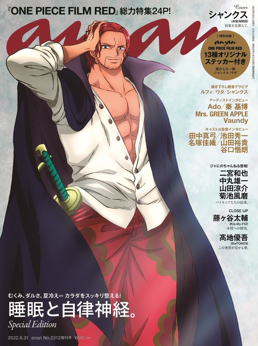 One Piece シャンクスの首が太すぎる 別人マッチョ化で 2人いる説 再燃 まいじつエンタ