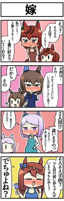 結婚後のすがた

#ウマ娘 