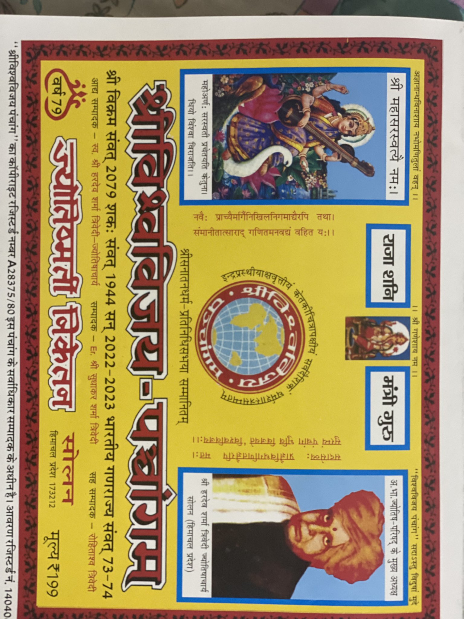 Shri Vishwa Vijay Panchang (ShriVishwavijay) / Twitter
