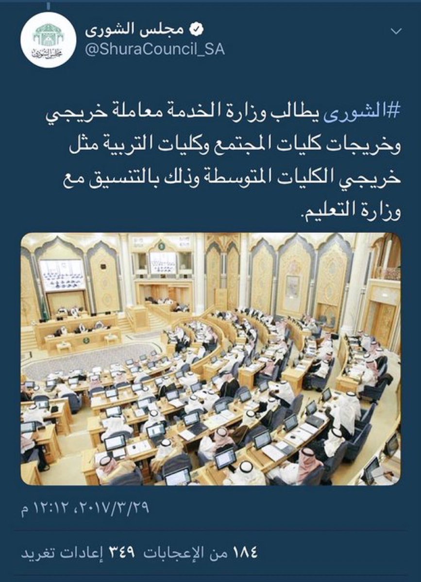 fzfz1357's tweet photo. @MOE_JZN مامصير خريجات كلية المجتمع مضى على تخرجهن مايقارب عشرون عامًا 
لماذا لايتم توظيفهن كبقية الخريجات 
أربع توصيات من مجلس الشورى ولم يتم تنفيذها حتى الآن 
من المسوؤل عن حالهن !!؟؟ https://t.co/4VEex0zGlT