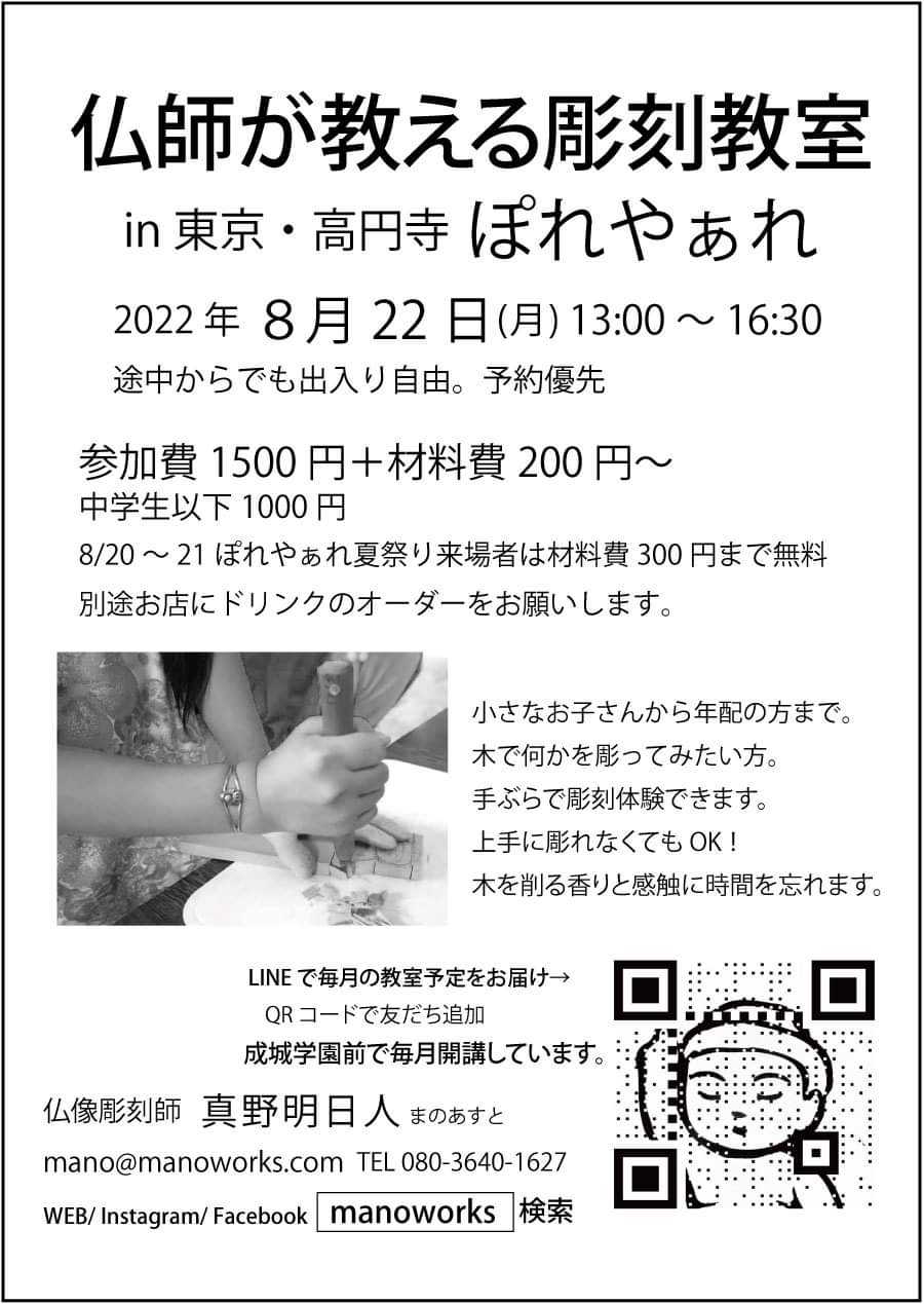 真野明日人 Manoasu Twitter