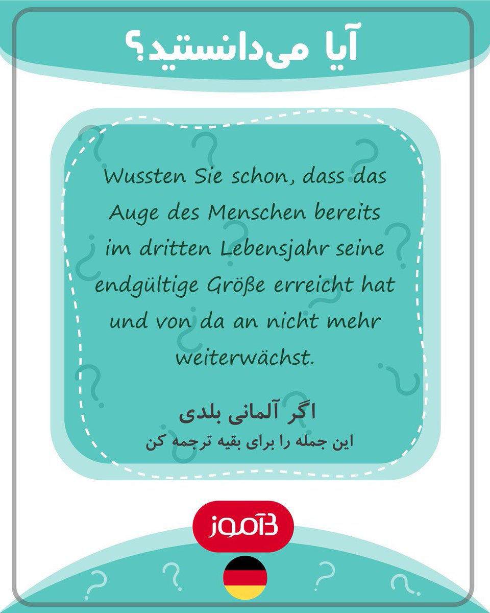 اگر آلمانی بلدی این جمله را برای بقیه ترجمه کن.

#بیاموز 
#زبان_بیاموز 
#بیاموز_آلمانی
#بیاموز_آیامیدانستید؟