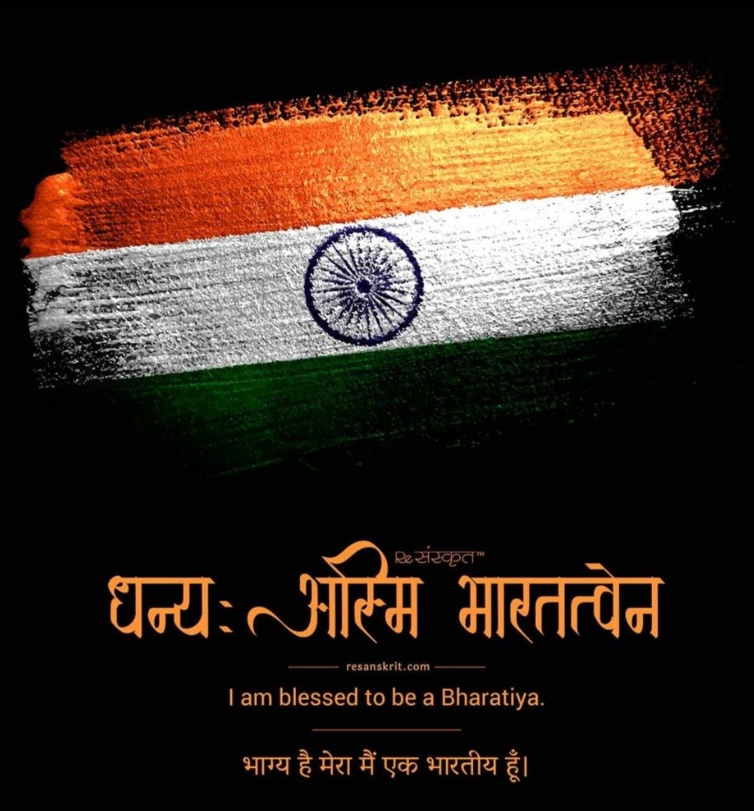 Hjhalora15's tweet photo. जय हिंद 🇮🇳
#स्वंत्रता_दिवस_की_हार्दिक_शुभकामनाएं https://t.co/5h4IxBcqpF