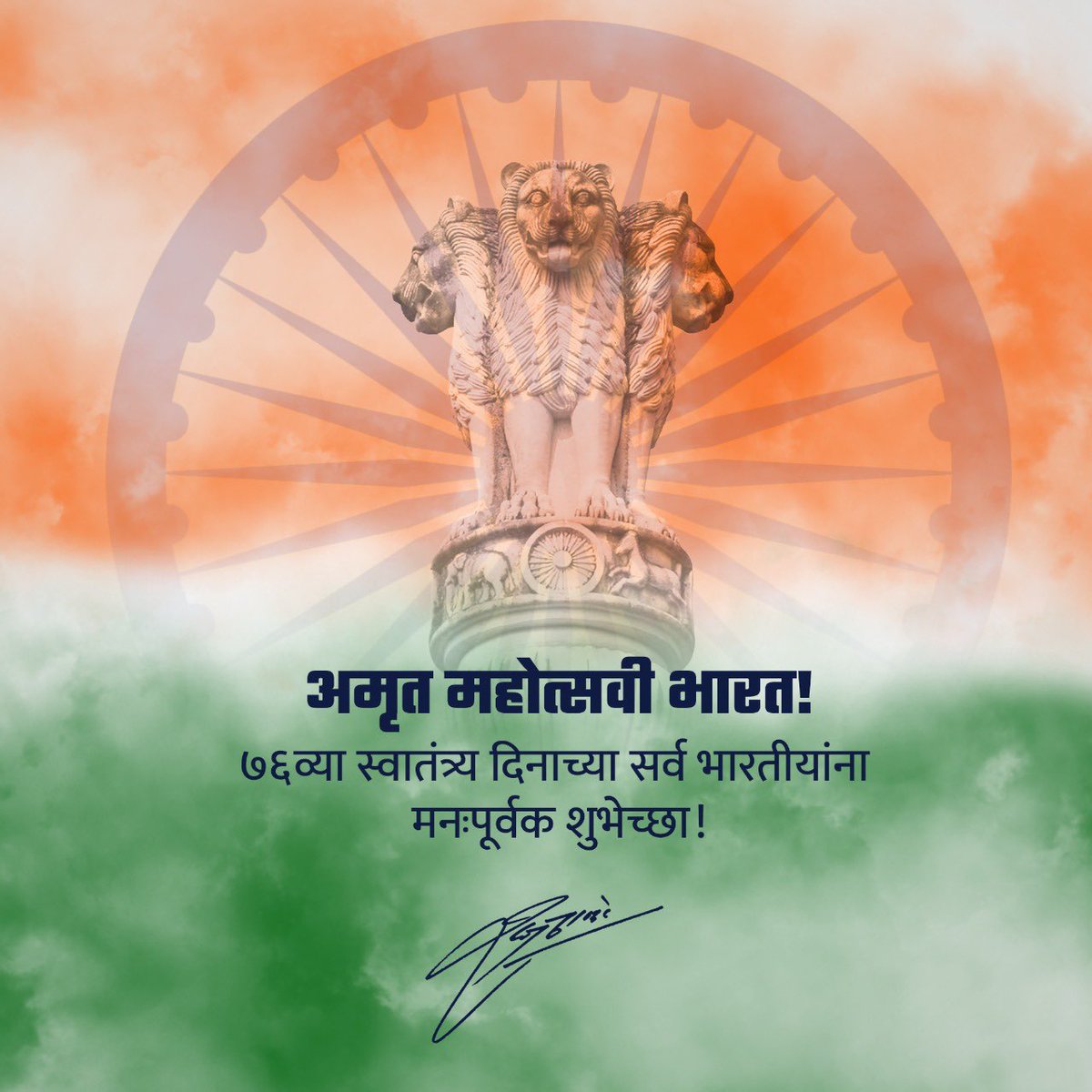 RajThackeray's tweet photo. #स्वातंत्र्य_दिन #IndependenceDay2022 https://t.co/k79FvOSAsB