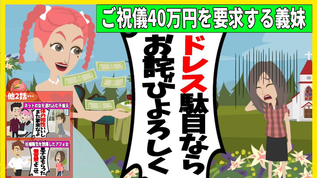 panicpeople2022's tweet photo. 【スカッと】【総集編】結婚式で大金を要求する義妹「ドレスくれないならお詫びよろしく」⇒悪だくみがばれ、優しい婚約者を本気で怒らせた結果ｗ【スカッとする話】【2ch】【漫画】【アニメ】
本日11:45時公開です！
https://t.co/TIIrEYNaHZ

#パニックピーポー
#panicpeople
#スカッとする話 https://t.co/JDCUztdSjb