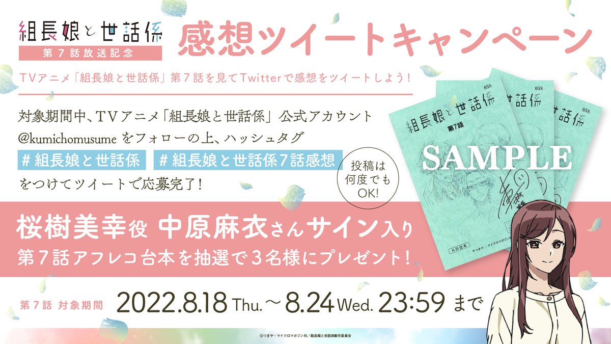 組長娘と世話係 複製原画 サイン入り 抽選プレゼント