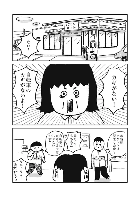 おじさん、コンビニで鍵を失くす (1/2) 