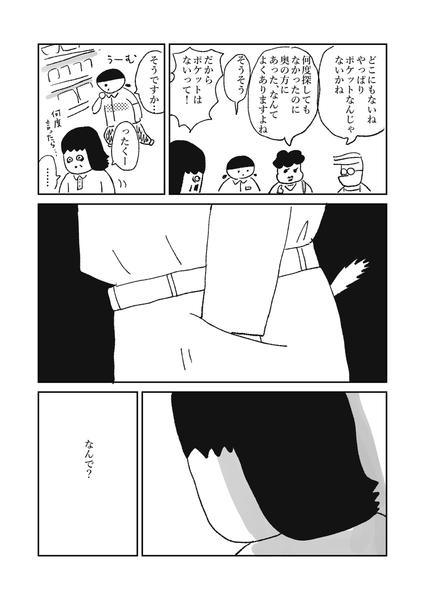 おじさん、コンビニで鍵を失くす (1/2) 