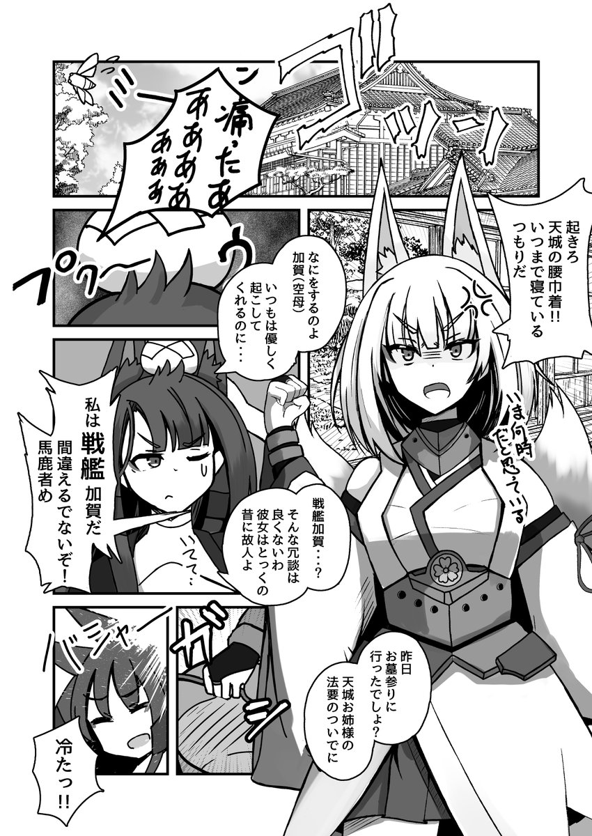 #アズレン #アズールレーン #二次創作 
加賀と天城が化けて出る話 1話(1/2) 