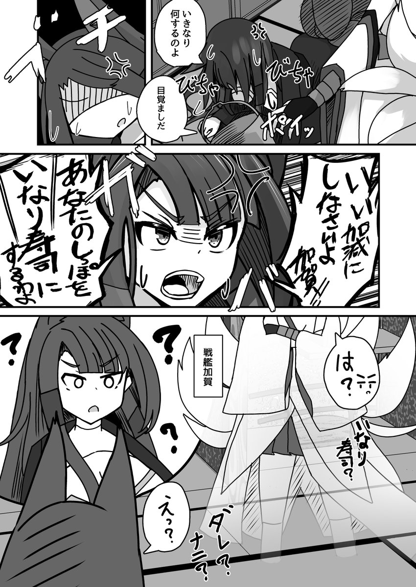 #アズレン #アズールレーン #二次創作 
加賀と天城が化けて出る話 1話(1/2) 