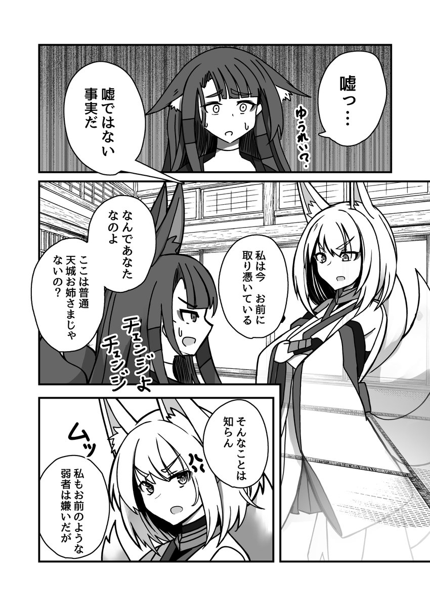 #アズレン #アズールレーン #二次創作 
加賀と天城が化けて出る話 1話(2/2) 