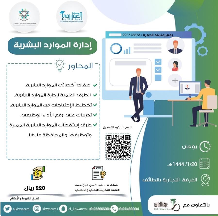 معهد الخوارزمي للتدريب🎓 on Twitter "🌟تسر الغرفة التجارية بالطائف معهد الخوارزمي للتدريب🎓 on Twitter "🌟تسر الغرفة التجارية بالطائف
