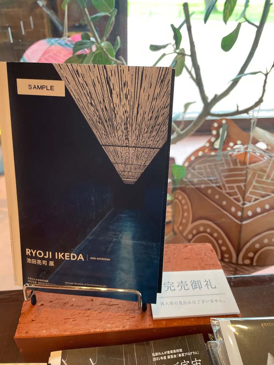 askinoue's tweet photo. 池田亮司展
めちゃすごかったので図録買おうと思ったら売り切れてた😭
そんなことあるんだ…😭 https://t.co/OW5p4kcBuR