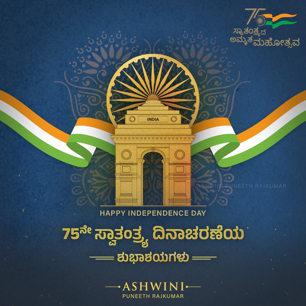 Ashwini_PRK's tweet photo. ಎಲ್ಲರಿಗೂ ವೈಭವಪೂರ್ಣ 75 ನೇ ಸ್ವಾತಂತ್ರ್ಯ ದಿನಾಚರಣೆಯ ಶುಭಾಶಯಗಳು. 

Wishing everyone a glorious 75th Independence Day. https://t.co/6TMApEEHoy