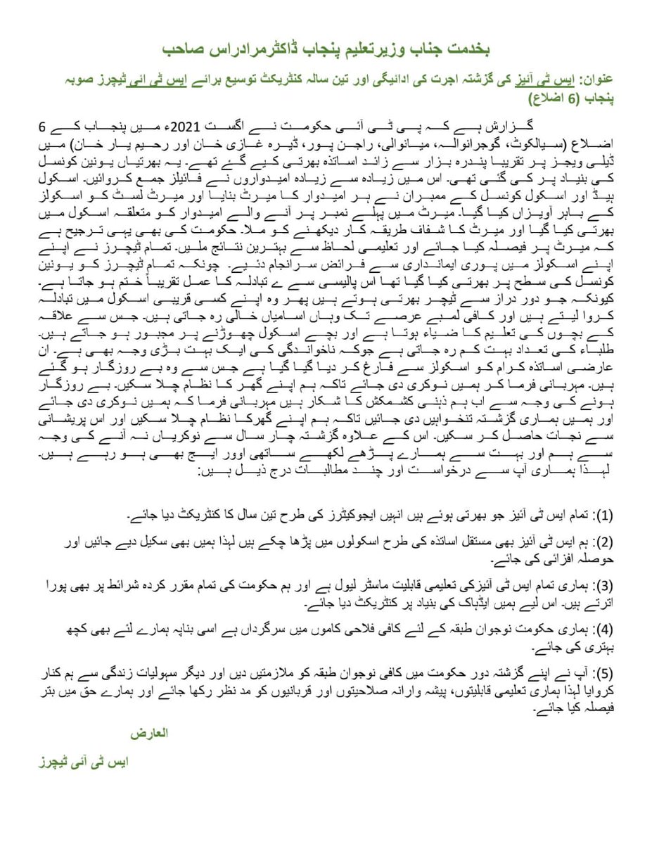 Muhamma45403258's tweet photo. STI want sallery and contract
#@ChParvezElahi
#@ImranKhanPTI https://t.co/RYyysocC69