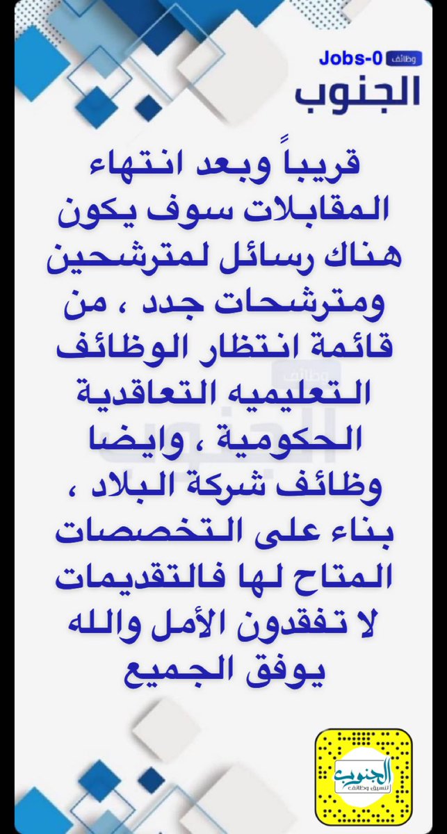 jobs_aseer2030's tweet photo. #وظايف #عسير #خميس_مشيط #ابها #نجران #جازان #بيشة #الباحة #النماص #محايل #ظهران_الجنوب #شرورة #أحد_رفيدة #طريب #تثليت #المجاردة #بللسمر #بللحمر #صبيا #الدرب #صامطه #بيش #تندحة #بارق #سبت_العلاية #السعودية
#تنسيق_وظائف_الجنوب https://t.co/MRWUG5N1Mh