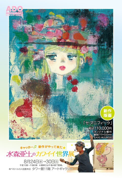 人気定番の アドちゃん大型油彩画レア貴重 最終お値下げ☆水森亜土୨୧