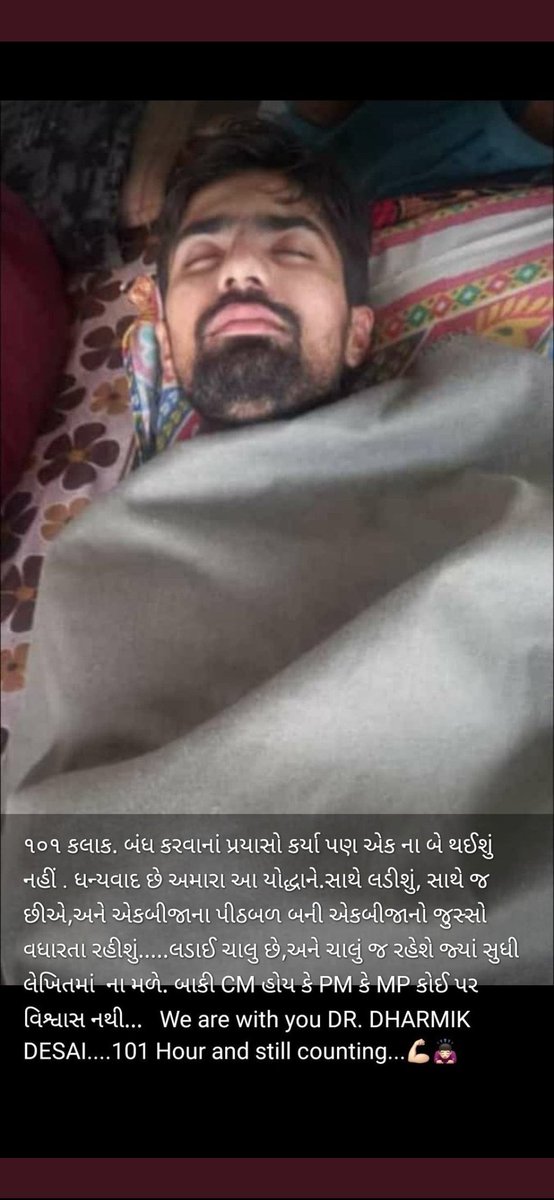 101  કલાકથી અમારા ઇન્ટર્ન ડોક્ટર ડો.ધાર્મિક દેસાઈ ભૂખ હડતાળ પર છે. Keep it up warrior we are stand with you....🙌
#Increase_guj_vet_stipend 
#guj_vet_union <a href="/Miteshbhaibjp/">Mitesh Patel (Bakabhai)</a> <a href="/CMOGuj/">CMO Gujarat</a> <a href="/KanuDesai180/">Kanu Desai</a> <a href="/RaghavjiPatel/">Raghavji Patel</a> <a href="/CRPaatil/">C R Paatil</a> <a href="/NareshKelawala/">Dr. Naresh Kelawala</a> <a href="/PRupala/">Parshottam Rupala</a> <a href="/ndtv/">NDTV</a> <a href="/tv9gujarati/">Tv9 Gujarati</a> <a href="/VtvGujarati/">VTV Gujarati News and Beyond</a>
