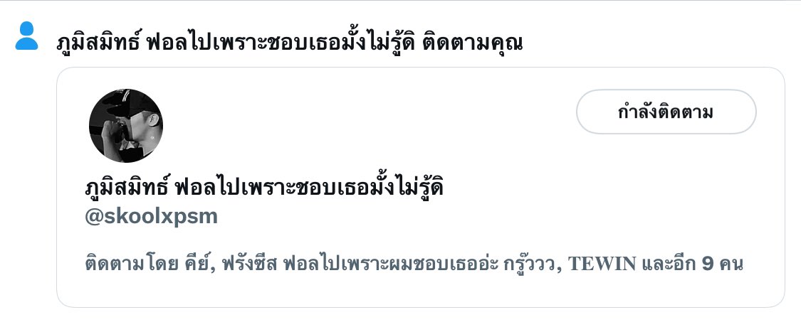 เลยดิ <a href="/skoolxpsm/">ภูมิสมิทธ์</a>