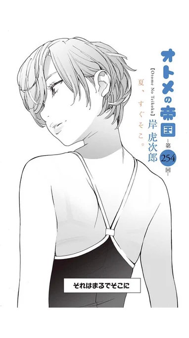 水着になった友達のブラ跡にドキドキする女子高生の話 1/2 