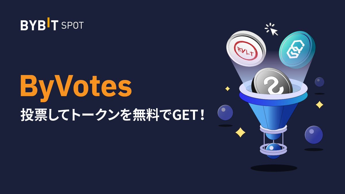 BybitJP's tweet photo. 「第5回ByVotes 」開催決定📣

今回は $SOLO 、 $RVLT 、 $CGG の3つの中からお好きな通貨に投票してください。
さらに、1位に輝いた通貨に投票した方には、その通貨をエアドロップで贈呈💰

投票期間：
8月18日12:00～8月19日12:00（日本時間） 

詳細はこちら🔽
https://t.co/GMuZsj32p2 https://t.co/UmnCtJcL5B