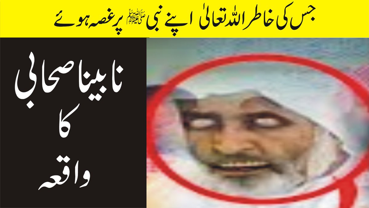 MarkhorNews's tweet photo. Story of blind Sahabi E Rasool SAWW || Sahabah Stories || Islamic Story https://t.co/WciDr4RRGz via @YouTube 
#Princess #Taliban #markhornews https://t.co/REQvO13jBP