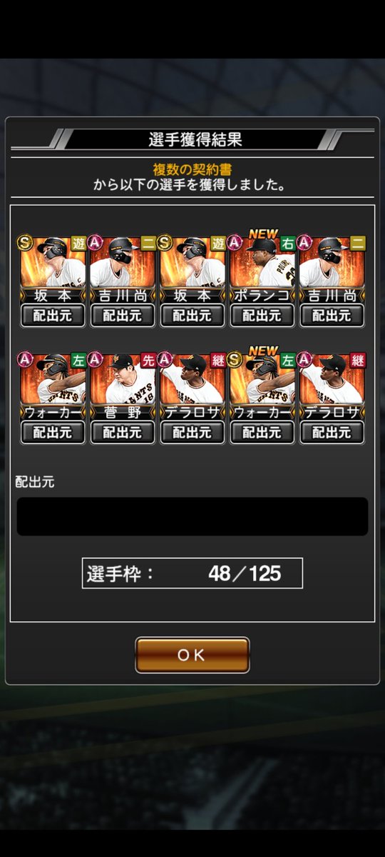 Sランク確率１０％契約書からは驚異の３枚引！最高です！みなさんは何でました？#プロスピA