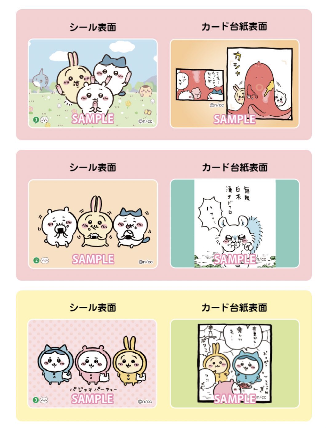 チロルチョコ ちいかわ 包装紙+丸大オリジナル シールカード セット販売 チロルチョコ ちいかわ 包装紙+丸大オリジナル シールカード