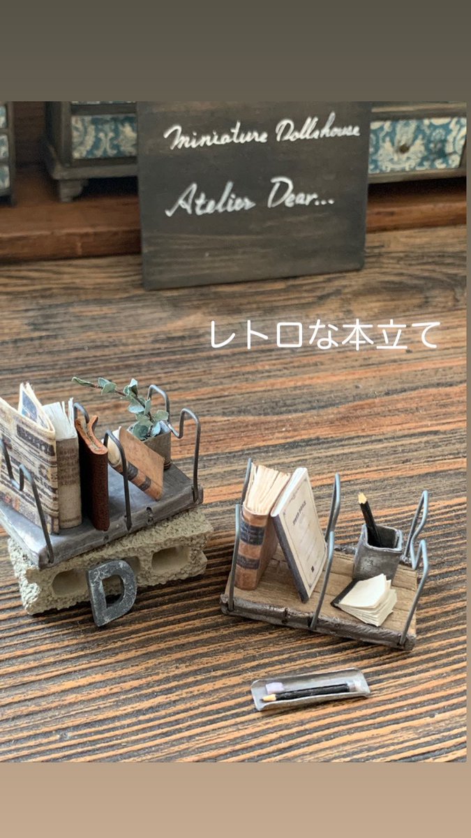145_dear's tweet photo. レトロな本立て②
底面を①は木製②は金属製に変えてみました〜どっちがいいかな〜
木製より金属製の方が作りやすいけれどどっちも穴が下手😓
#ミニチュア　#ドールハウス
#インダストリアル　#ヴィンテージ
#古道具　#アンティーク　#レトロ　#本立て https://t.co/11ZAEYLNtN