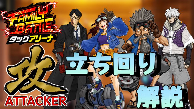 Family Battle タッグアリーナ 紹介ページ ゲームクリエイターズラボ Game Creators Lab 講談社 Kodansha