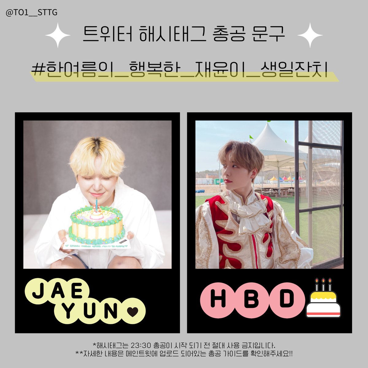 TO1__STTG's tweet photo. 👐0816 재윤 생일 실트 총공👐

🗣 이벤트 총공 안내입니다. 많은 투게더 분들께 전해지도록 리트윗 부탁드려요!🗣

08월 15일 PM11:30~ 많은 참여 바랍니다💕
❌해당 시간 전에는 해시태그 사용 자제 부탁드려요🙏❌

트위터 해시태그 총공 문구👇 https://t.co/arG9rGTcs3