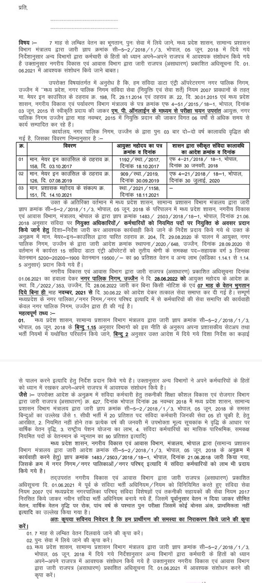 2015 se MP online ke madyam se परीक्षा उत्तीर्ण कर नगर निगम मे सविदा के पद पर कार्य कर रहे थे. तत्काल बिना कोई नोटिस और 7 माह के वेतन के बगेर नोकरी से बाहर कर दिया अब इसी पद पर फिर से सविदा की ही भर्ती करेंगे.. 
जीवन मे संघर्ष कब तक करेंगे..
<a href="/CMMadhyaPradesh/">Chief Minister, MP</a> <a href="/mpurbandeptt/">Urban Administration & Development Department, MP</a>