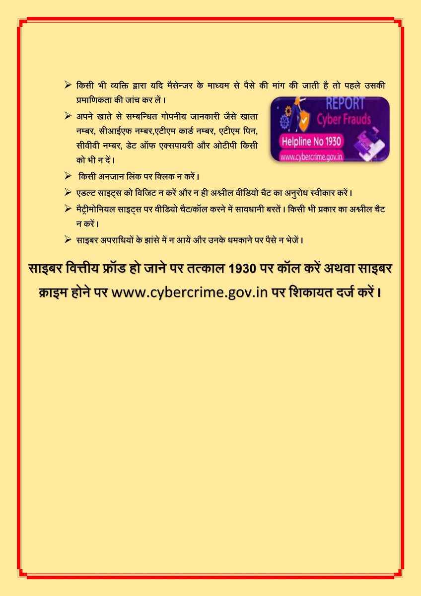 BastiCyber's tweet photo. स��इबर अपराधियों द्वारा सोशल मीडिया के माध्यम से हनीट्रैप का शिकार होने से बचने के लिए साइबर अपराध के प्रति हमें ज्यादा से ज्यादा जागरूक होने की ज़रू��त है॥

जागरूक रहें,
सुरक्षित रहें।
@Uppolice
 @Cyberdost
 
Translate Tweet https://t.co/bWaG5GWfqm