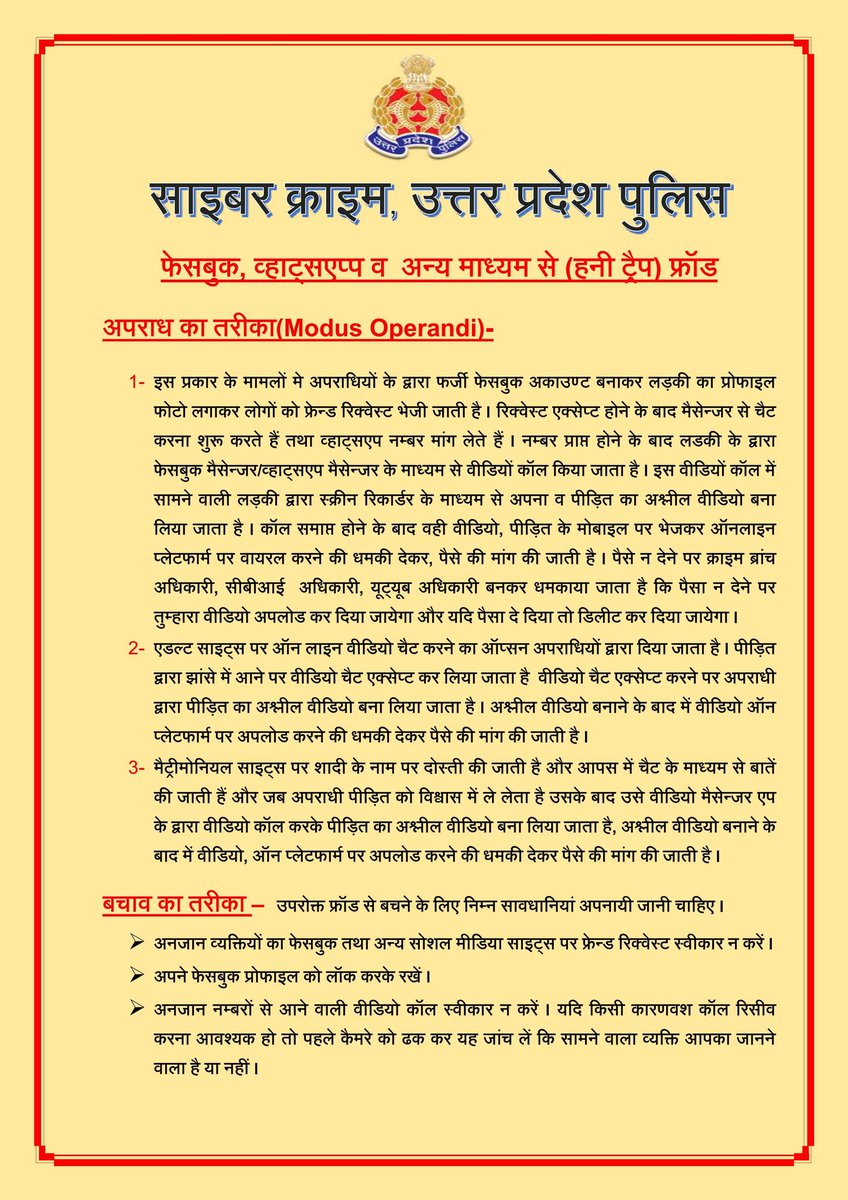 BastiCyber's tweet photo. स��इबर अपराधियों द्वारा सोशल मीडिया के माध्यम से हनीट्रैप का शिकार होने से बचने के लिए साइबर अपराध के प्रति हमें ज्यादा से ज्यादा जागरूक होने की ज़रू��त है॥

जागरूक रहें,
सुरक्षित रहें।
@Uppolice
 @Cyberdost
 
Translate Tweet https://t.co/bWaG5GWfqm