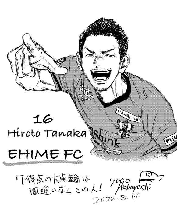 #田中裕人 #愛媛FC 