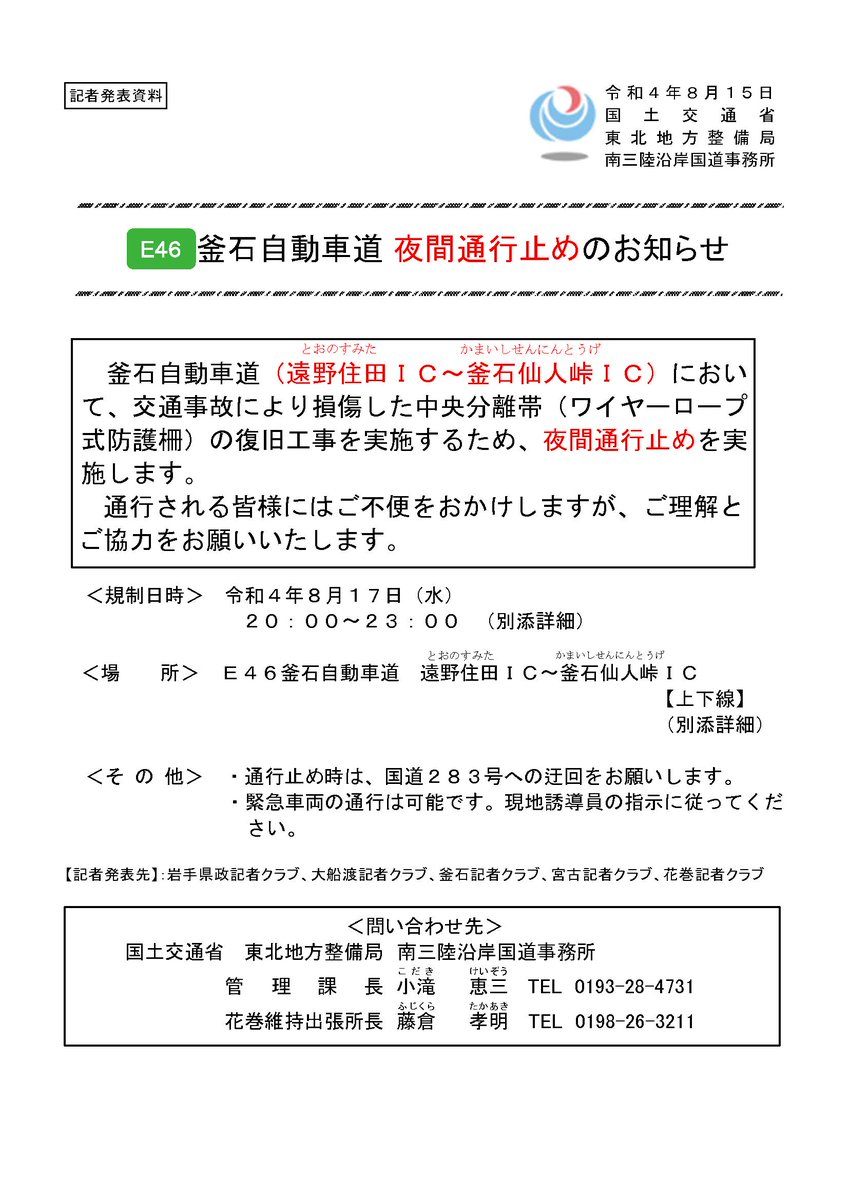 釜石自動車道の最新事故情報 今日現在 リアルタイム情報 ナウティス