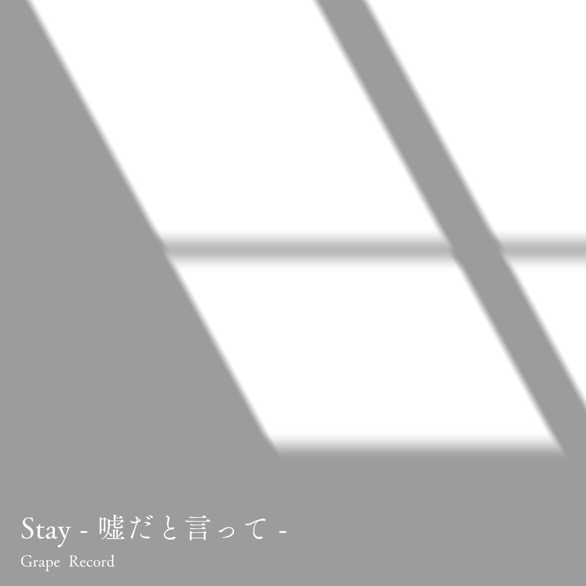 GrapeRecord_'s tweet photo. 【新曲リリース】

Stayー嘘だと言ってー

[YouTube]
https://t.co/BlC6RFmqyZ

[Spotify]
https://t.co/JGx0Zp3rt5
[Apple Music]
https://t.co/wgXNWUAVOn
[LINE MUSIC]
https://t.co/I5I0npjNtc
[AWA]
https://t.co/4tByEyrZnD

#インディーズ #失恋ソング #デュエット #graperecord https://t.co/gW21LOKtJX