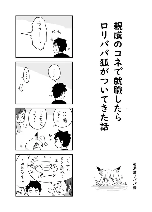 ババ様漫画87話目、お風呂回です 