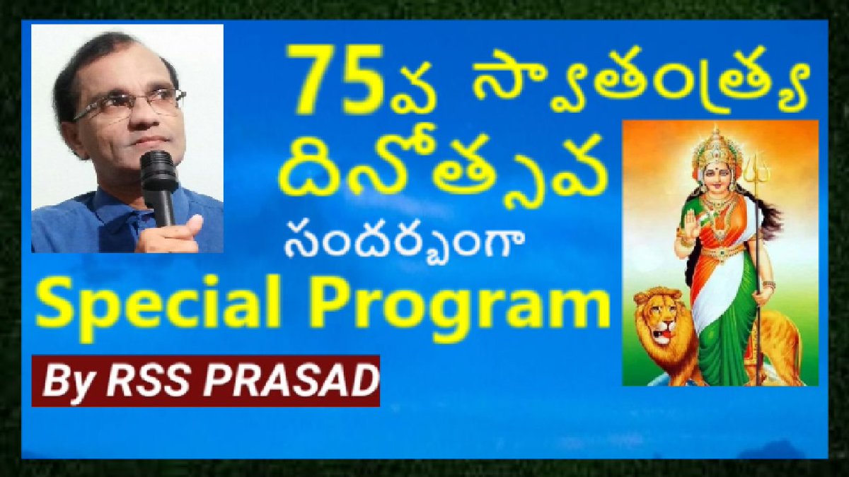 RSSPRASAD1's tweet photo. Greetings on the occasion of Independence day.
Plz watch my video on the importance of 'freedom' &amp; its proper utilization by citizens &amp; governments to uplift the poor.
https://t.co/a3fjqLQj0r

#IndependenceDay #75thIndependenceDay #75thYearOfIndependence #75Azadikaamritmahotsav https://t.co/buU9sIIiLh