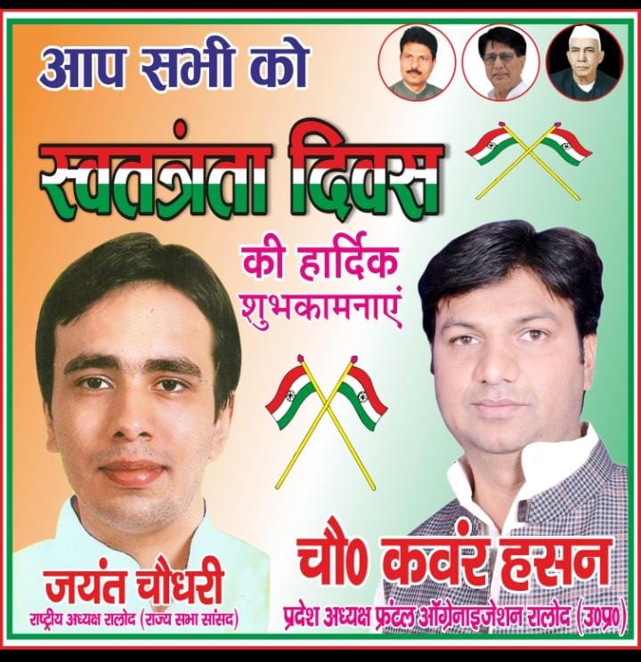 ChKanwarHasan's tweet photo. @jayantrld @Sompalshastri @RLDparty https://t.co/DHcAgzMyhN