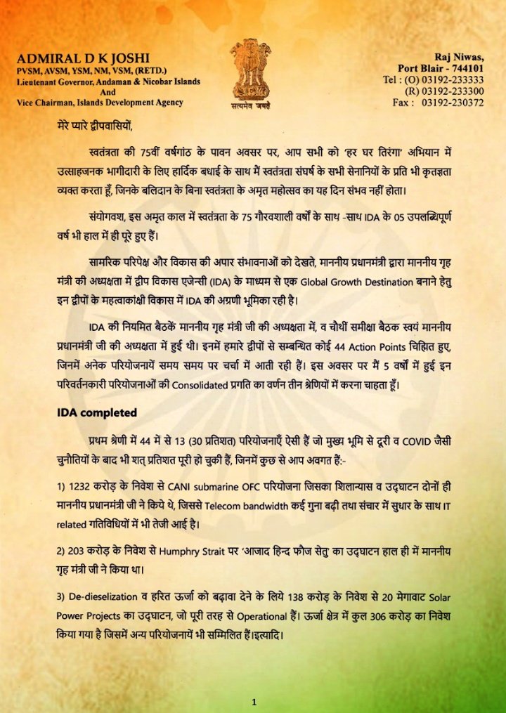 Lt. Governor's Secretariat-Media Cell, A&N Islands tweet media