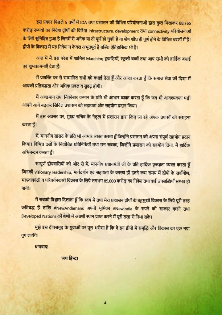 #AzadiKaAmritMahotsav
#HappyIndependenceday2022
#HarGharTiranga
#NewAndamans

76वें 'स्वतंत्रता दिवस' के शुभ अवसर पर <a href="/Admiral_DKJoshi/">Admiral D K Joshi</a> का द्वीपवासियों को संबोधन।

#IslandsDevelopmentAgency
#Gateway2IndoPacific