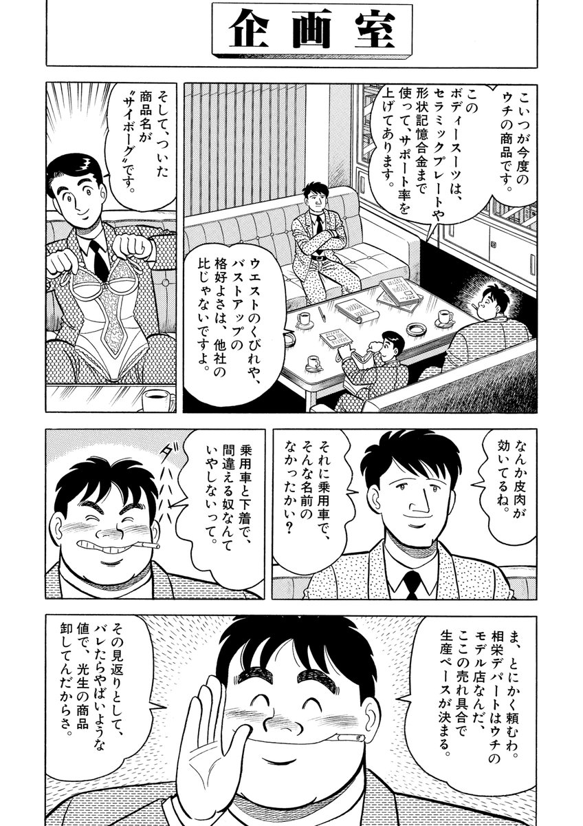とある女性下着メーカーを舞台に商品企画部のトリックスター・尾岡の活躍を描いた「ウドの達人」も収録
「ウドの達人」はべらん名医の前に描いた作品。このころからゲンみたいなキャラを描いてました。
どちらの作品も続きを描きたいと思ってはいるんですがどっかでやらせてくれないかな
#解体屋ゲン 