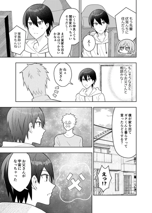 tgと父 
