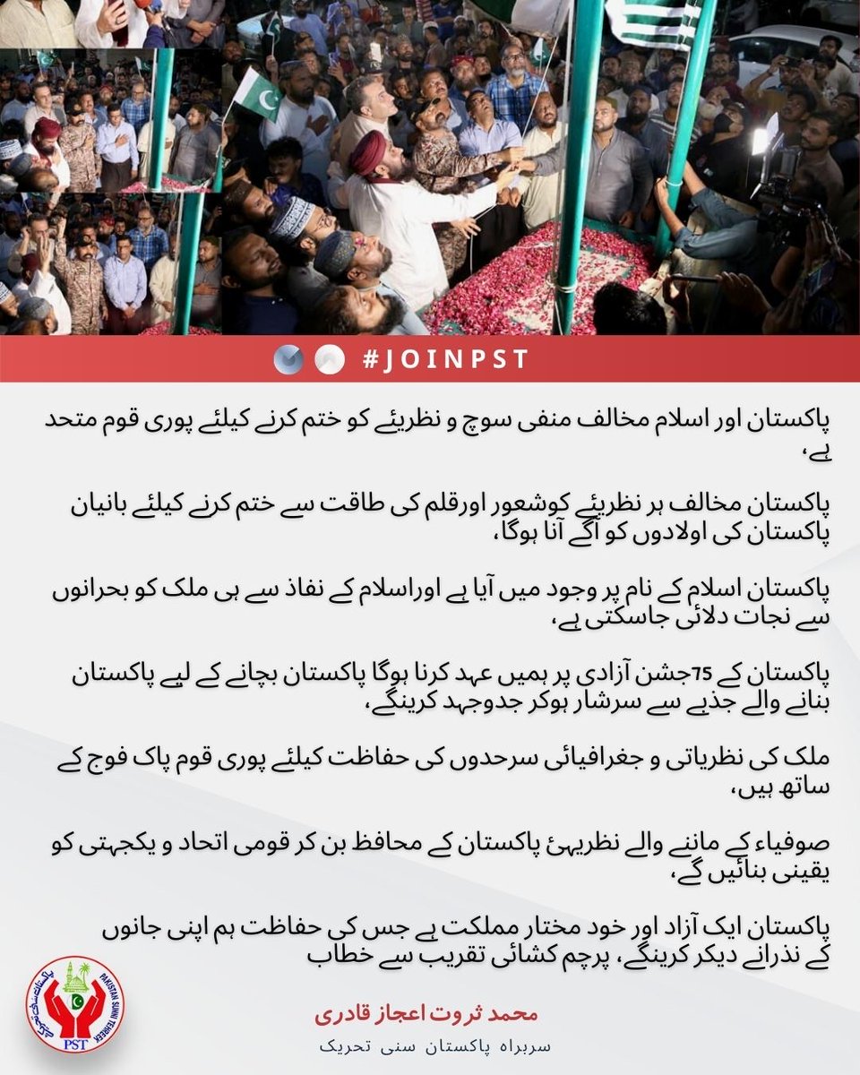 🚨#SarwatEjazQadri #PakistanSunniTehreek #JoinPST #PST​ #Pakistan #Islam #Trending #Leader #IslamicLeaderinPakistan #PakistanZindabad #News #BreakingNews #PoliticalNews #Karachi #Updates #HalatUpdates #PSTPress #Politics #Politician