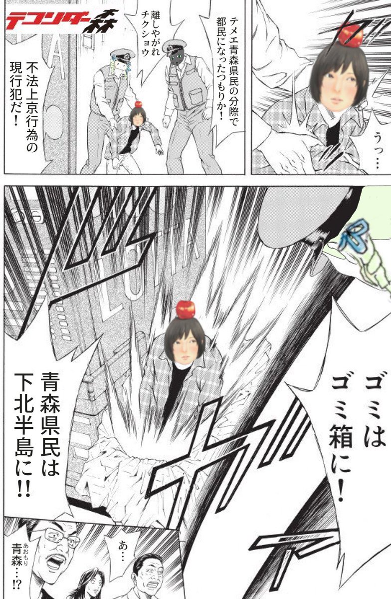 immoralcat2's tweet photo. 青森くんコラno.110 https://t.co/u2FatMdEjA