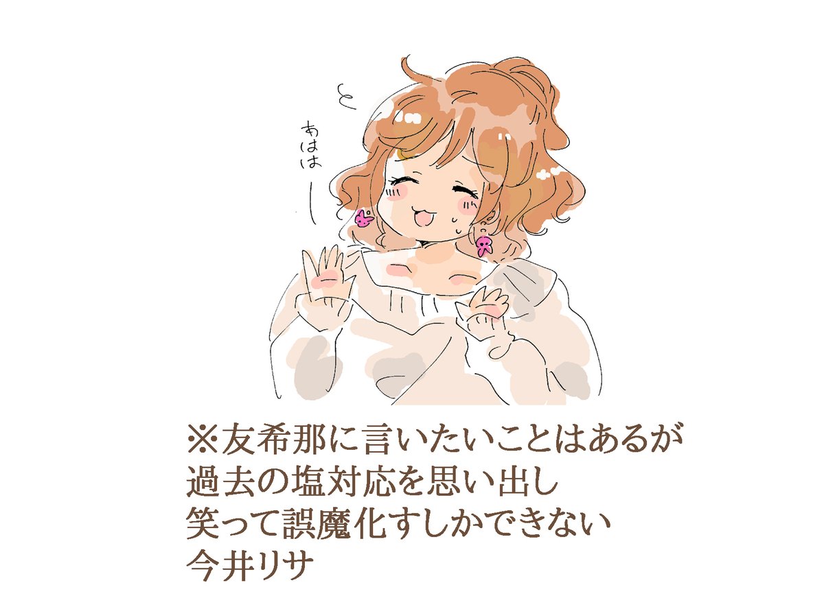 多分リサゆきはこんな感じ 